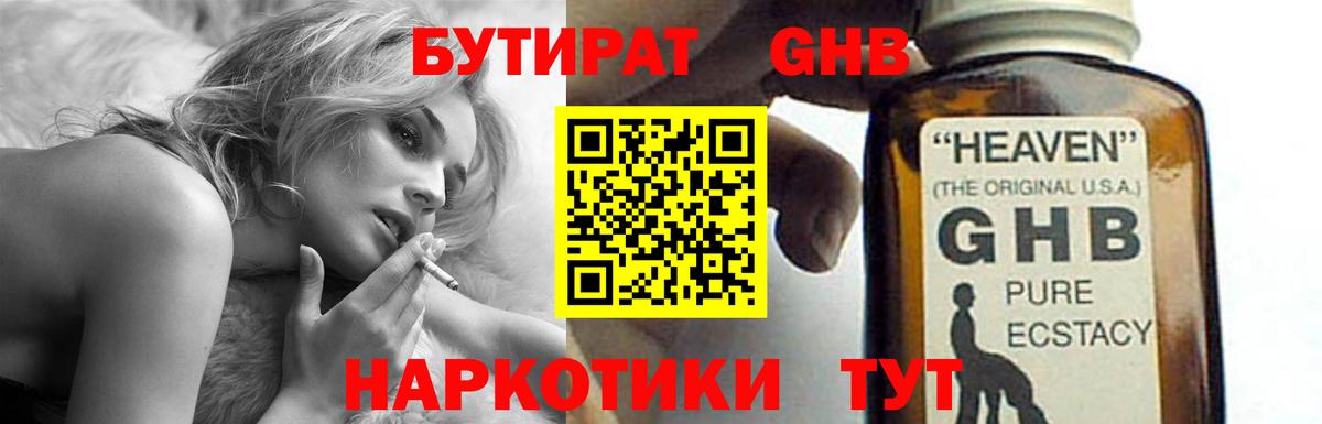 Бутират бутандиол Волгоград