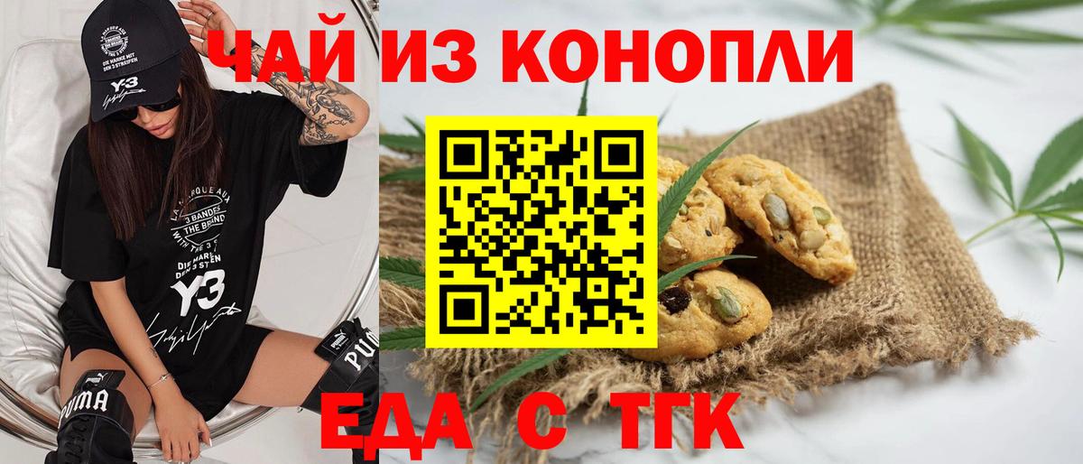 Волгоград  Печенье с ТГК марихуана  Вход с VPN 