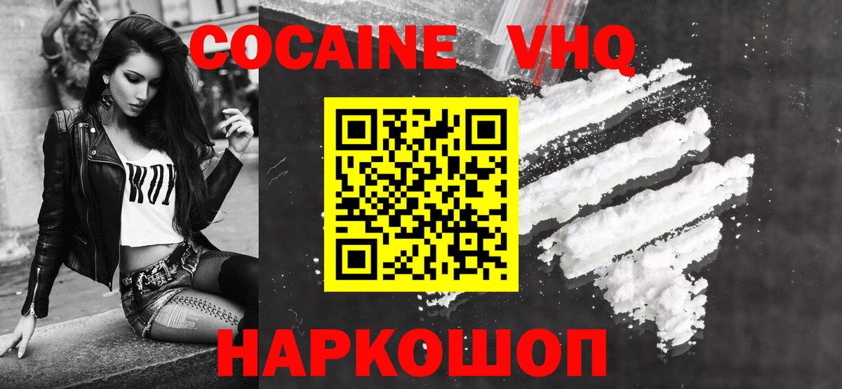 Волгоград  КОКАИН Боливия  Вход с VPN  Cocaine Fish Scale 