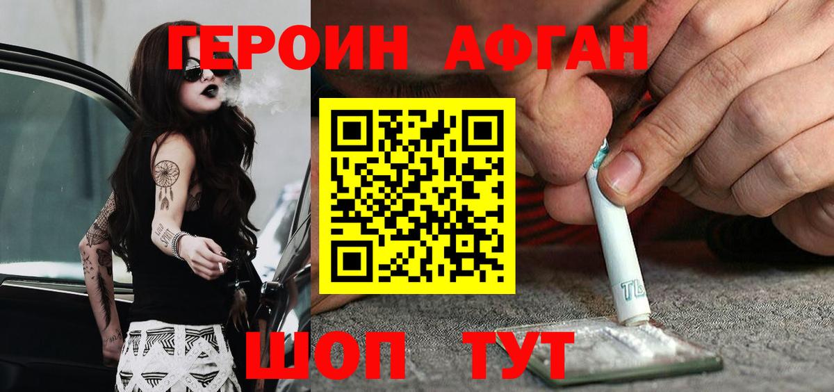 Героин Heroin Волгоград