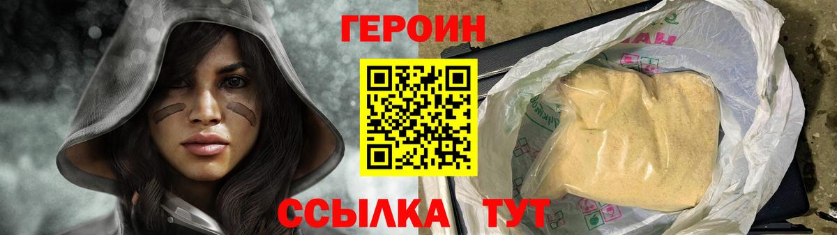 ГЕРОИН  Героин Heroin  Вход с VPN  Волгоград 