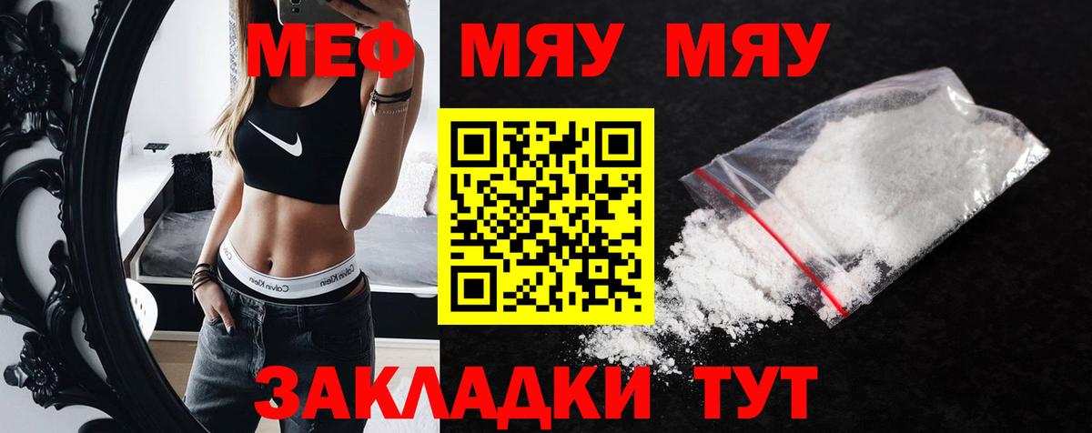 МЕФ мука  Вход с VPN  Меф  МЕФ кристаллы  Волгоград 