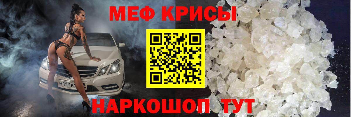 Меф мука Волгоград