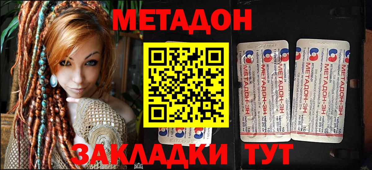 Волгоград  МЕТАДОН мёд  Вход с VPN 