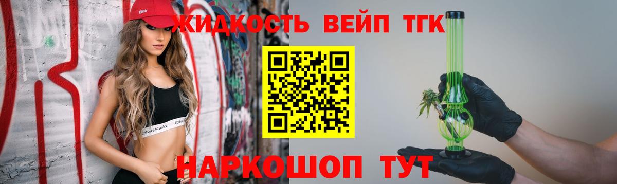 ТГК вейп Волгоград